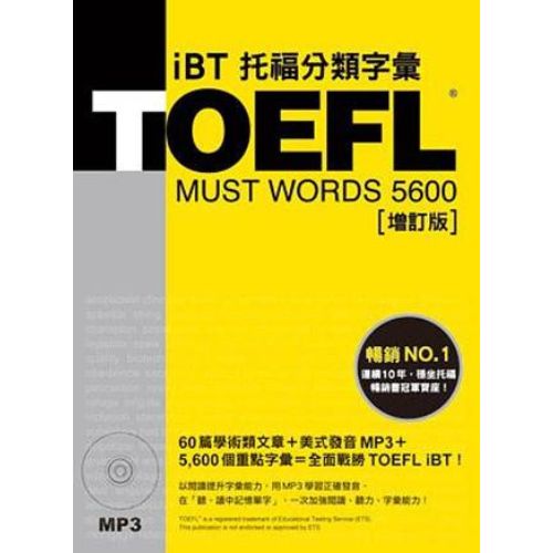 托福參考書推薦-托福單字書、托福單字書免費下載、TOEFL iBT托福分類字彙